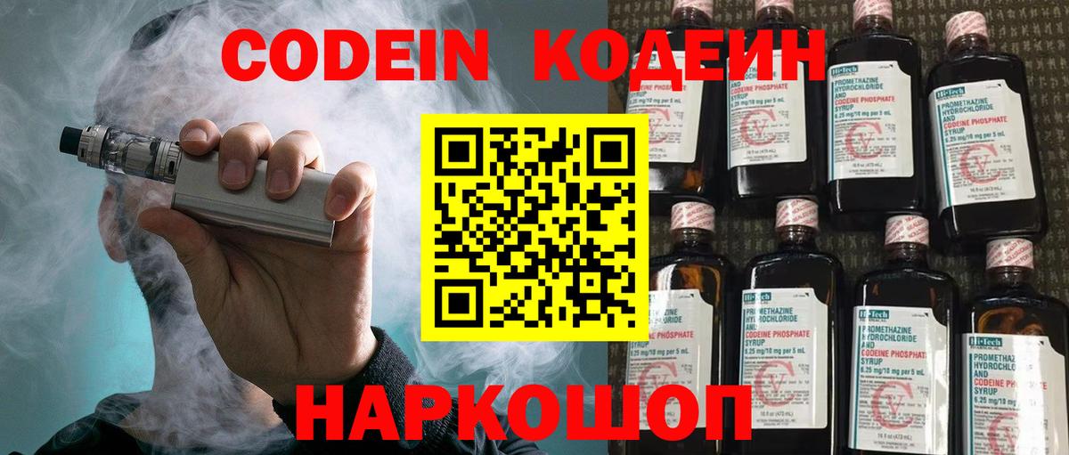 Codein напиток Lean (лин)  Кодеиновый сироп Lean напиток Lean (лин)  Сыктывкар  Вход с VPN 