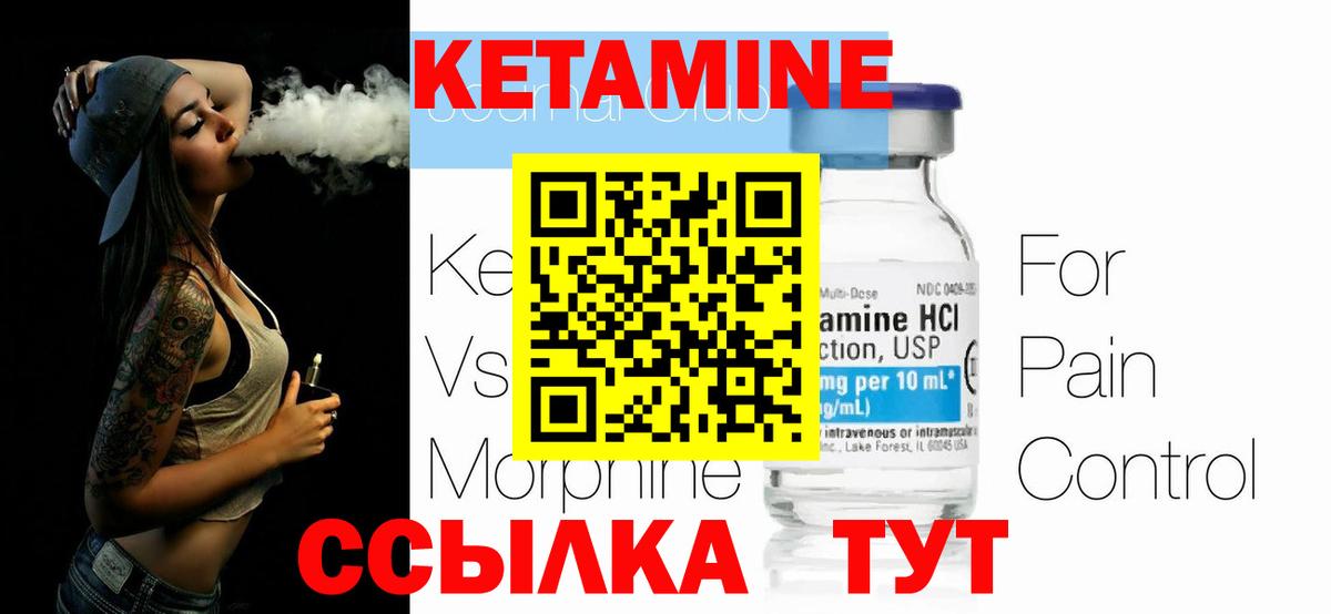 КЕТАМИН VHQ Сыктывкар